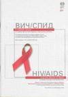 ВИЧ/СПИД и сфера труда. В странах Восточной Европы и Центральной Азии.